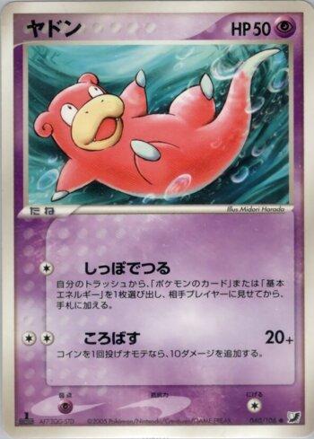 Slowpoke (040/106)