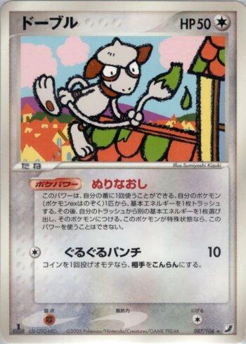 Smeargle (087/106)