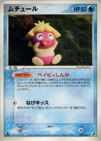 Smoochum (031/106)