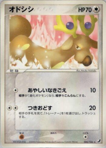 Stantler (086/106)