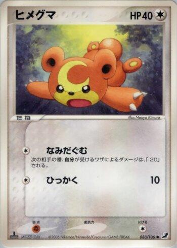 Teddiursa (083/106)