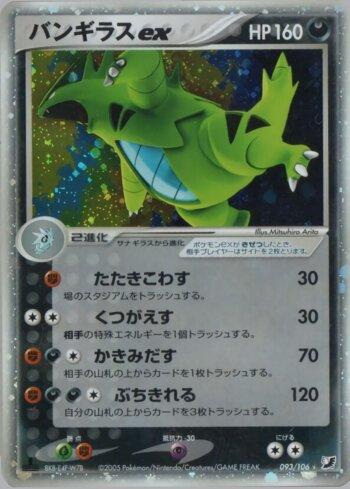 Tyranitar ex (093/106)