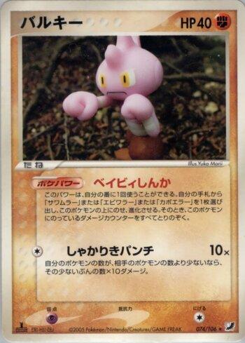 Tyrogue (074/106)