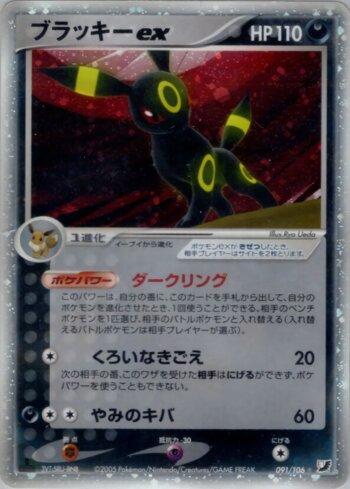 Umbreon ex (091/106)