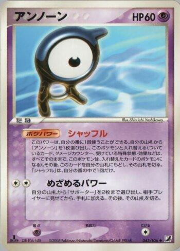 Unown (043/106)