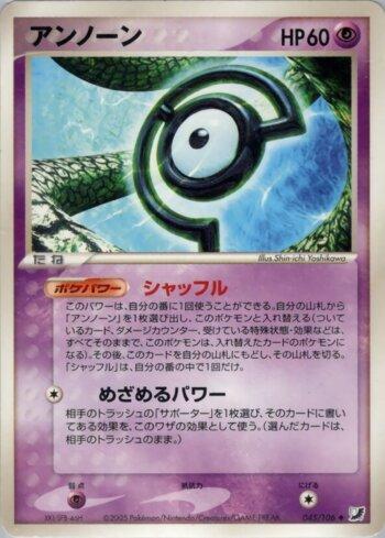 Unown (045/106)