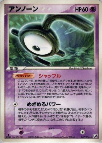 Unown (047/106)
