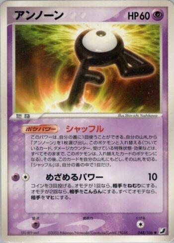 Unown (048/106)