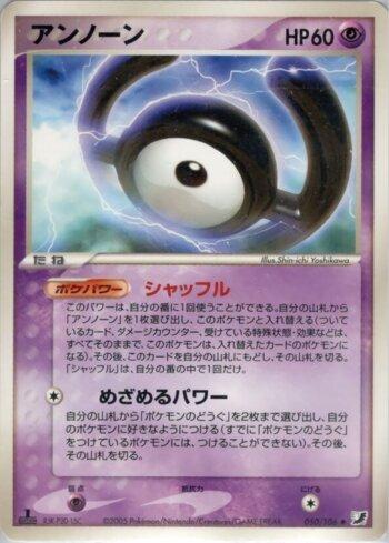 Unown (050/106)