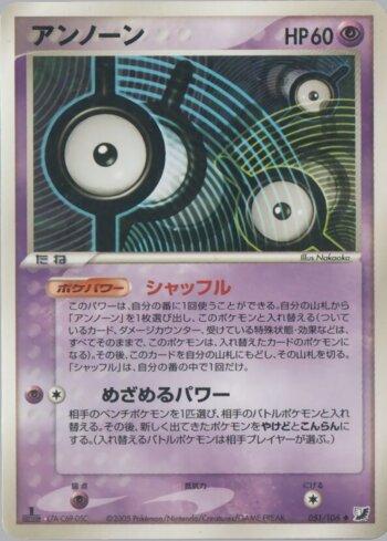 Unown (051/106)