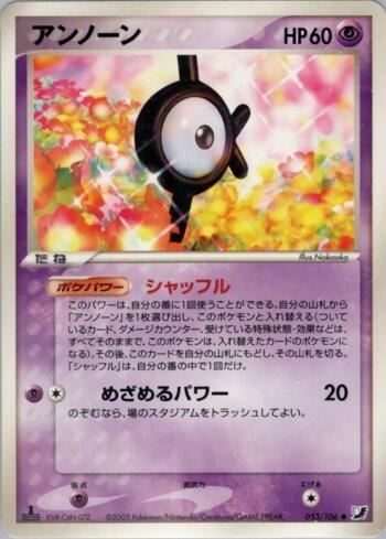 Unown (053/106)