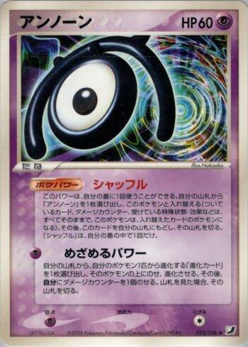 Unown (055/106)