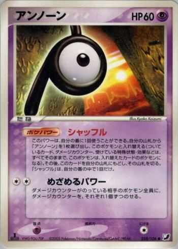 Unown (058/106)