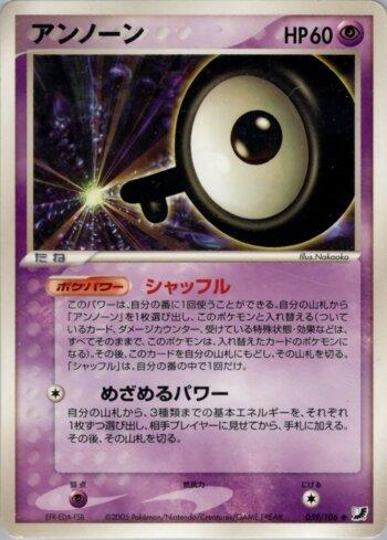 Unown (059/106)