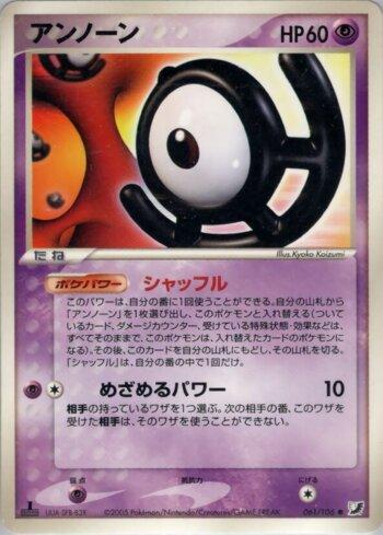 Unown (061/106)