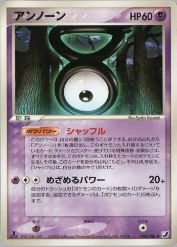 Unown (062/106)