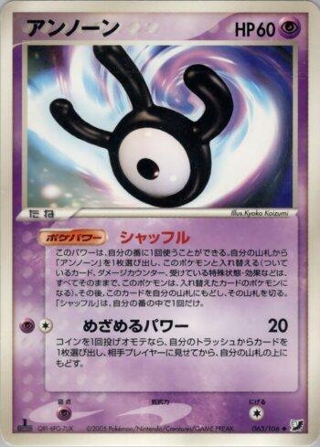 Unown (063/106)
