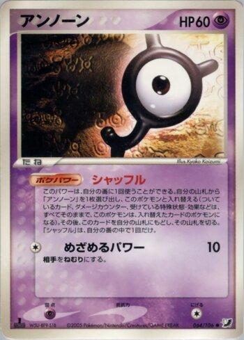 Unown (064/106)