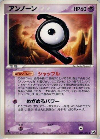Unown (065/106)