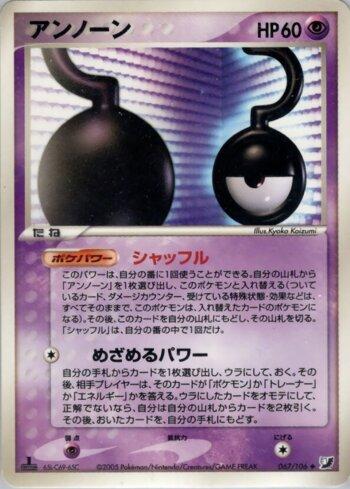 Unown (067/106)
