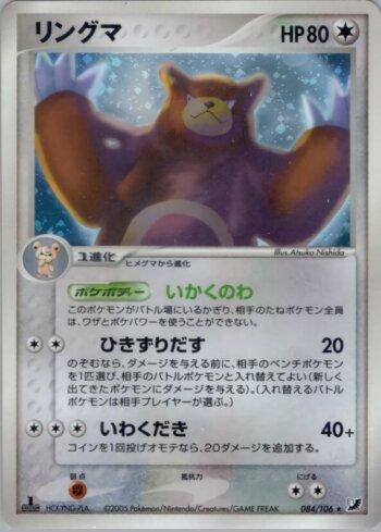 Ursaring (084/106)