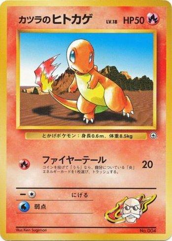 Blaine's Charmander (001/026)