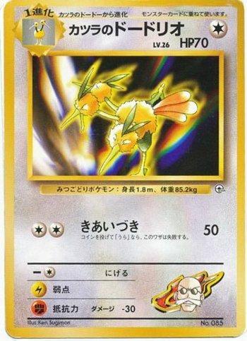 Blaine's Dodrio (013/026)