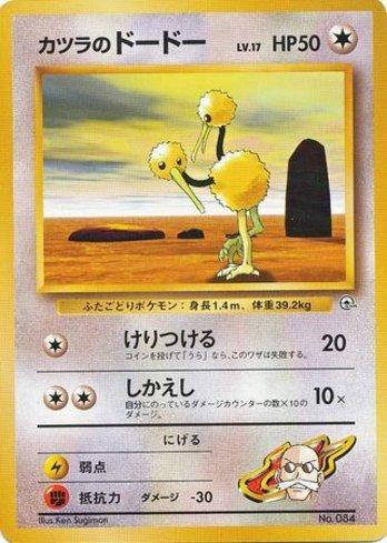 Blaine's Doduo (012/026)