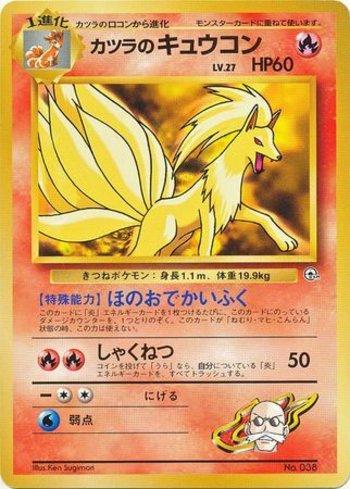 Blaine's Ninetales (004/026)