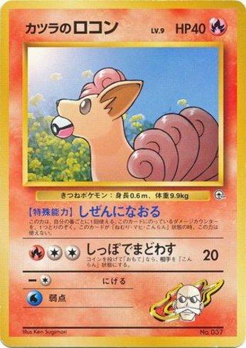 Blaine's Vulpix (003/026)