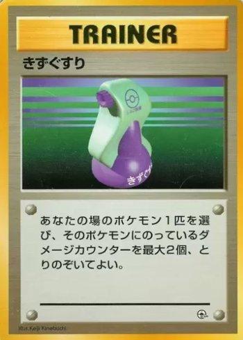 Potion (018/026)