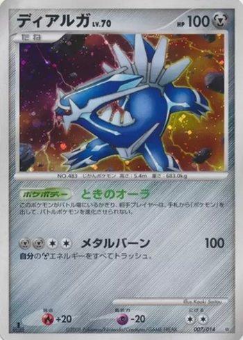 Dialga (007/014)