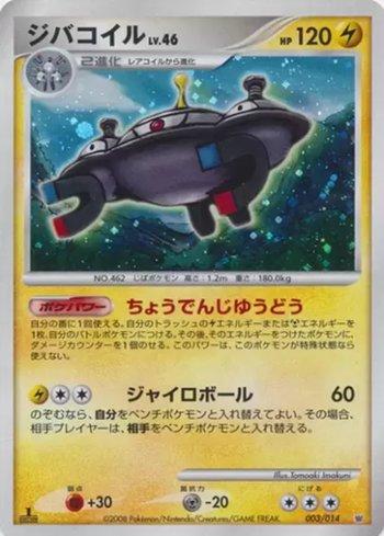 Magnezone (003/014)