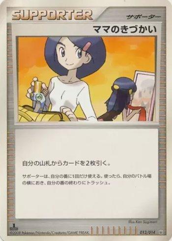 Mom's Kindness (013/014)