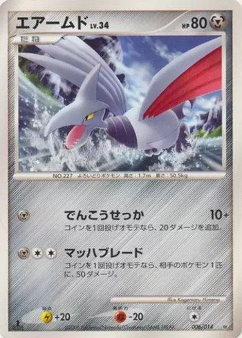 Skarmory (006/014)