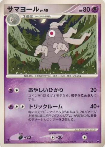 Dusclops (005/014)