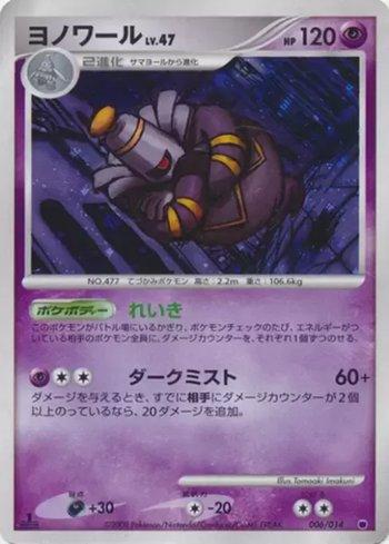 Dusknoir (006/014)