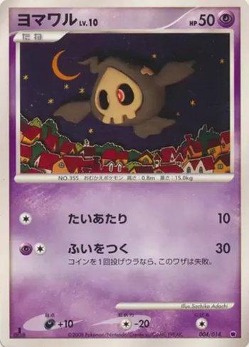 Duskull (004/014)