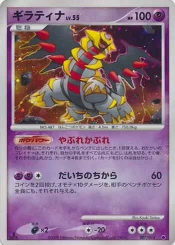 Giratina (007/014)