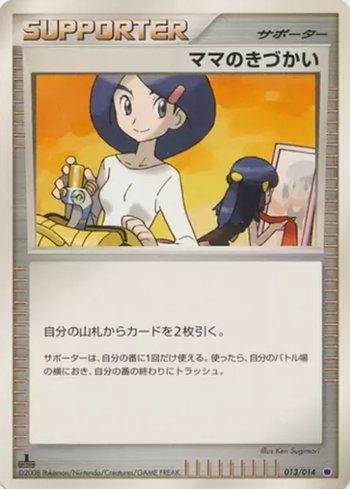 Mom's Kindness (013/014)