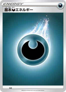 Darkness Energy (021/020)