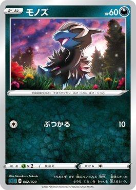 Deino (002/020)
