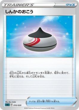 Evolution Incense (010/020)