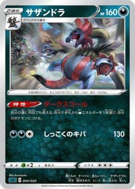 Hydreigon (004/020)