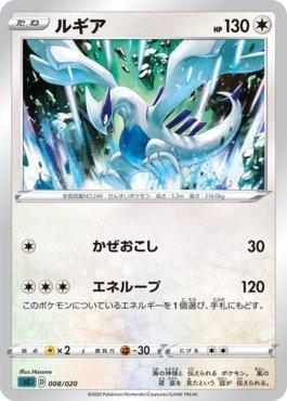 Lugia (008/020)