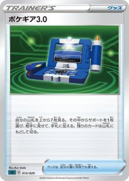 Pokégear 3.0 (013/020)