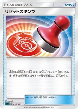 Reset Stamp (016/020)