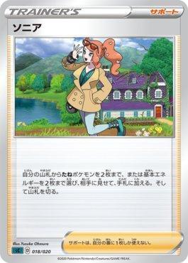 Sonia (018/020)