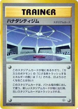 Cerulean City Gym (022/025)