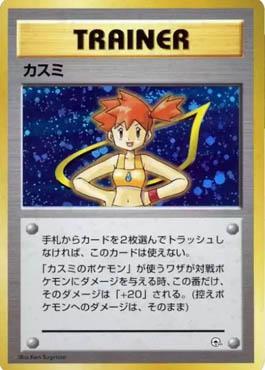 Misty (015/025)